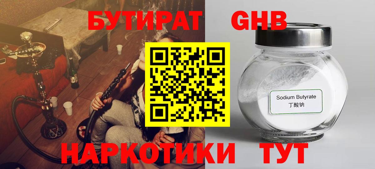 Бутират бутик Дзержинск