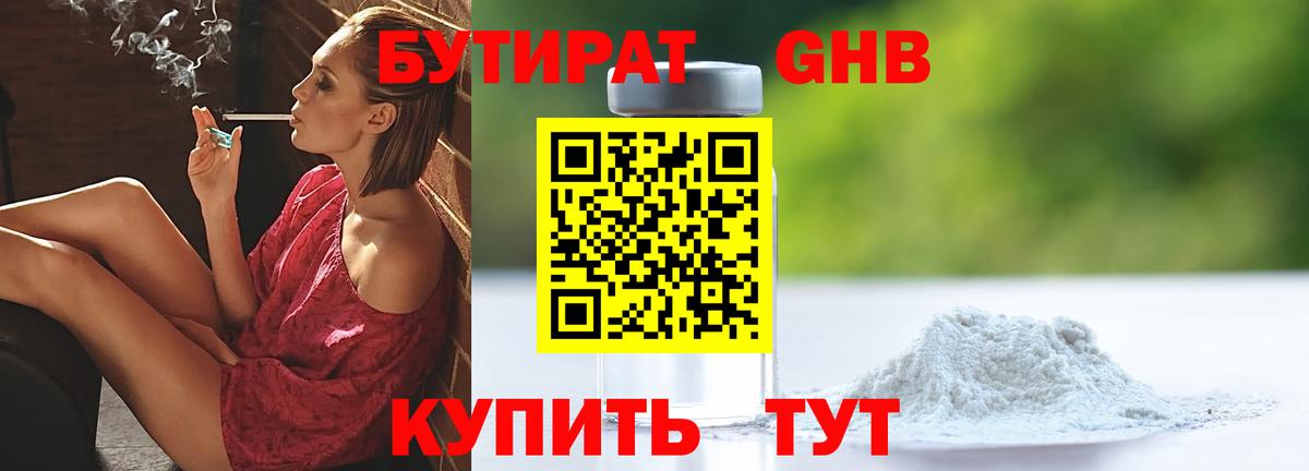 Дзержинск  Бутират  Вход с VPN  БУТИРАТ оксибутират 