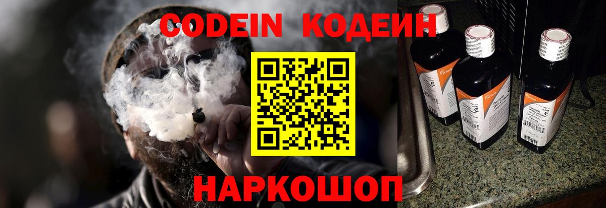 Кодеин напиток Lean (лин)  Вход с VPN  Дзержинск  Кодеин напиток Lean (лин) 