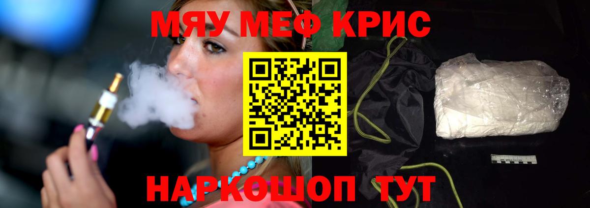 Мефедрон кристаллы Дзержинск