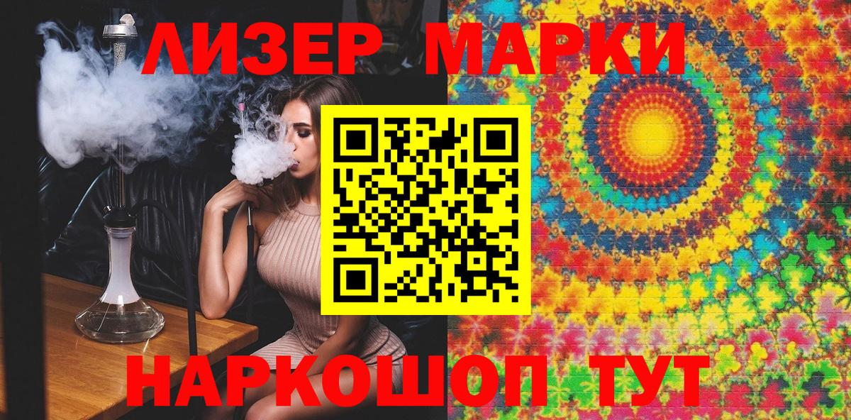 Дзержинск  Марки N-bome  Вход с VPN  Наркотические марки 1,8мг 
